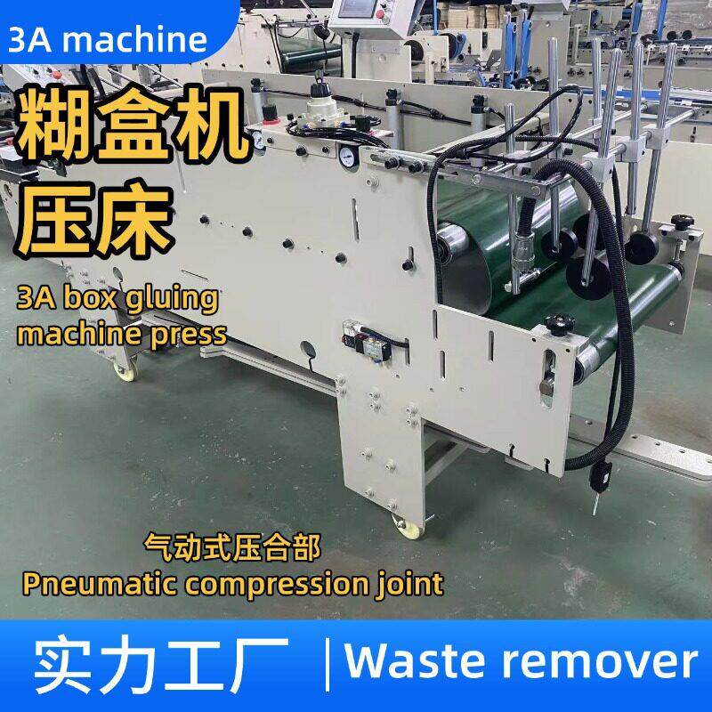 糊盒机气动压床 智能防压手精准控程 食品包装纸盒加工专用机