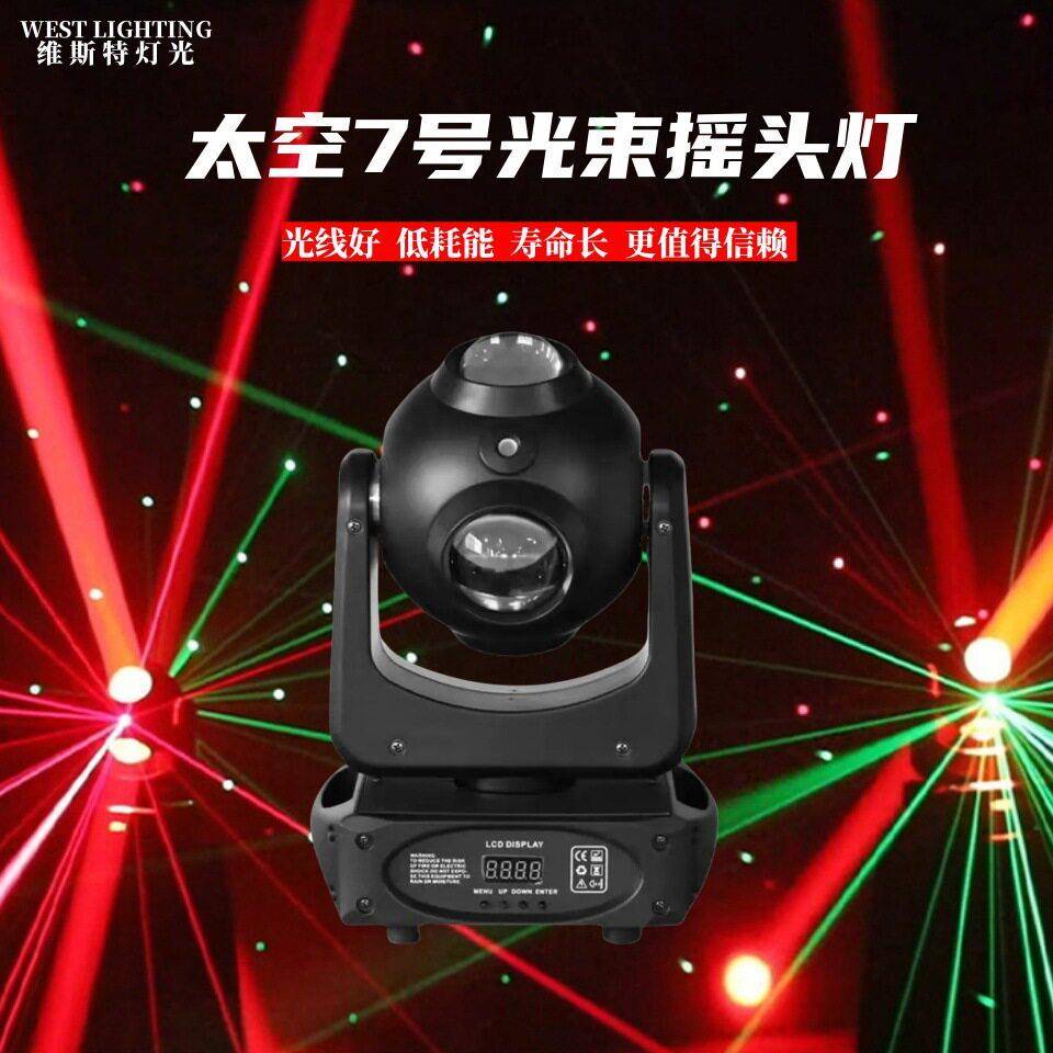 太空七号智能声控氛围灯酒吧KTV调焦射灯太空七号舞台灯光激光灯