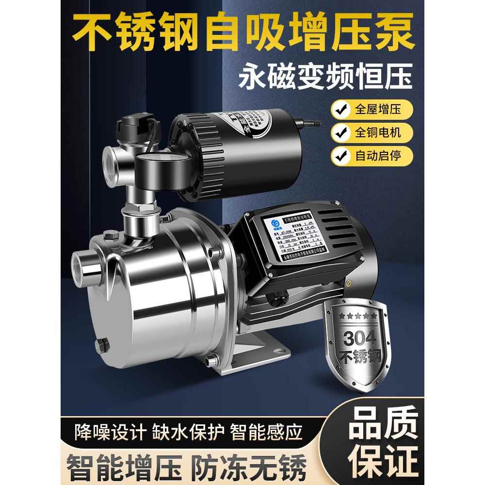 不锈钢自吸泵全自动家用自来水增压泵全屋水压增压智能变频喷射泵