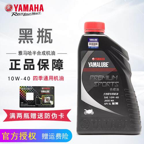 山叶半合成机油yamaha机车半合成机油踏板机车机油原装正品