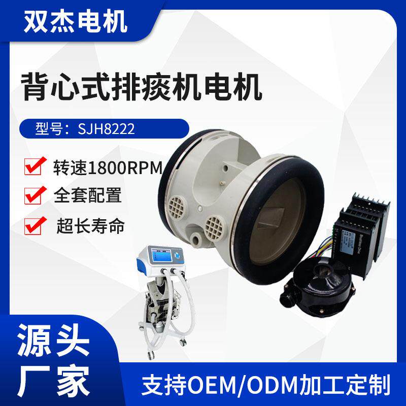 SOJO TECH SJH8222背心式排痰机全胸高频振荡振动直流无刷电机
