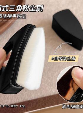 盖黑柄三角粉尘工具刷毛美甲工具
