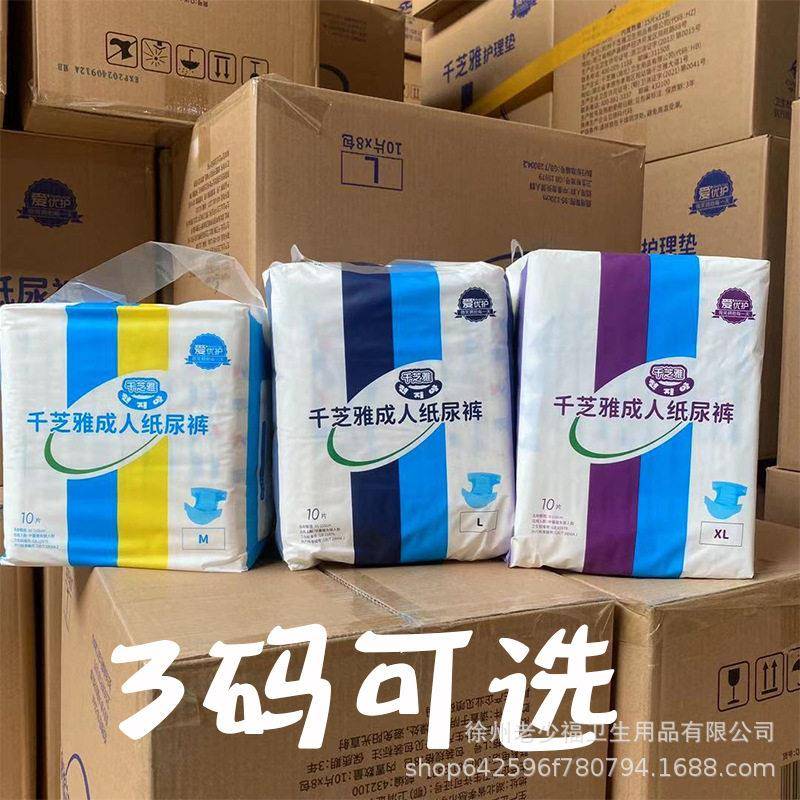 千芝雅成人纸尿裤大号L立体护围老年人尿布女大人尿不湿粘贴式