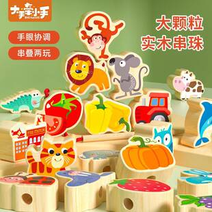 儿童木制实木动物水果串珠大颗粒积木叠叠乐岁宝宝穿绳益智玩具