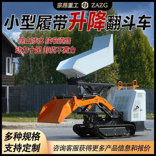 1吨小型履带式翻斗车果蔬粮食搬运自装自卸迷你升降式翻斗车