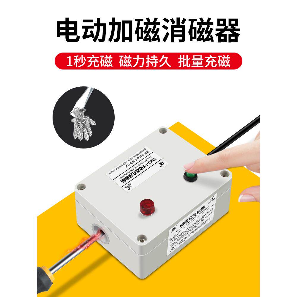 螺丝刀加磁器电动螺丝刀头起子改锥电批头快速充磁增磁消磁减磁机