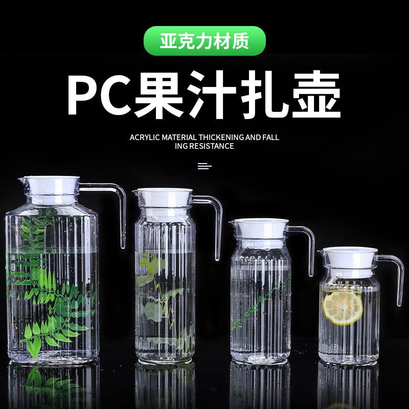 商用冷水条纹壶亚克力塑料果汁壶餐厅酒吧茶水PC扎壶柠檬水壶防摔