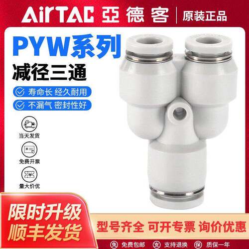 亚德客气动PYW气管快速接头Y型减径三通PYW6-4/PYW8-6/PYW10-8