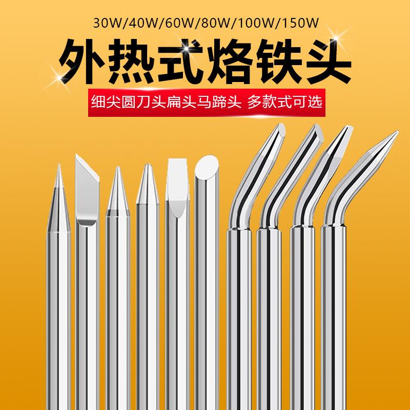 焊宝外热式焊锡咀30W40W60W80W斜弯扁尖刀头久富纯铜电烙铁头焊头