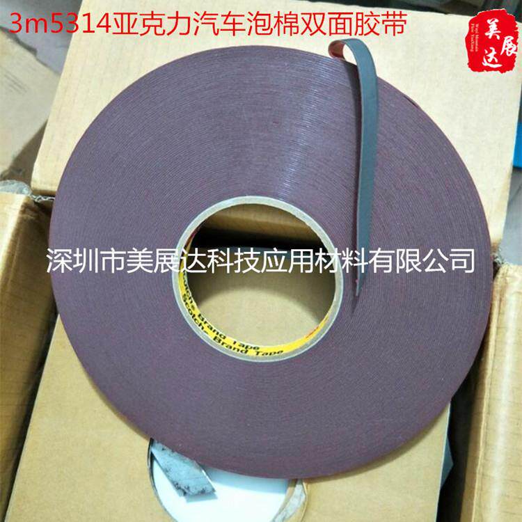 现货3M5314 VHB灰色汽车外饰件亚克力泡棉双面胶带分切