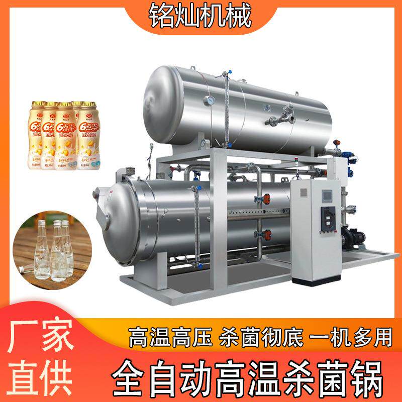 瓶装豆奶大型水浴式杀菌锅早餐粥转笼式杀菌釜全自动高温杀菌锅