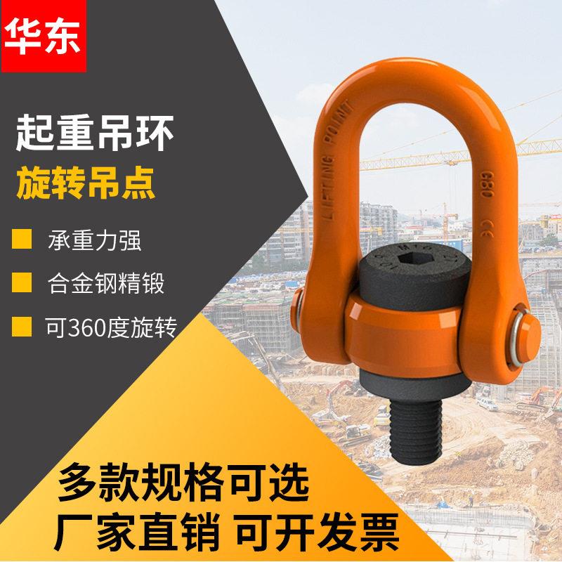 万向旋转吊环强度螺旋起重吊环强力模具吊环吊索具配件旋转吊环