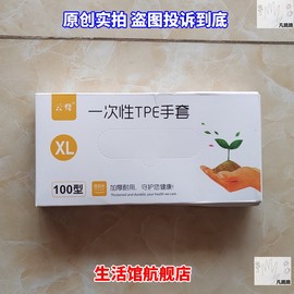 云鹜一次性tpe手套云骛丅pe云骜云鹭透明色加厚耐用做面食100型