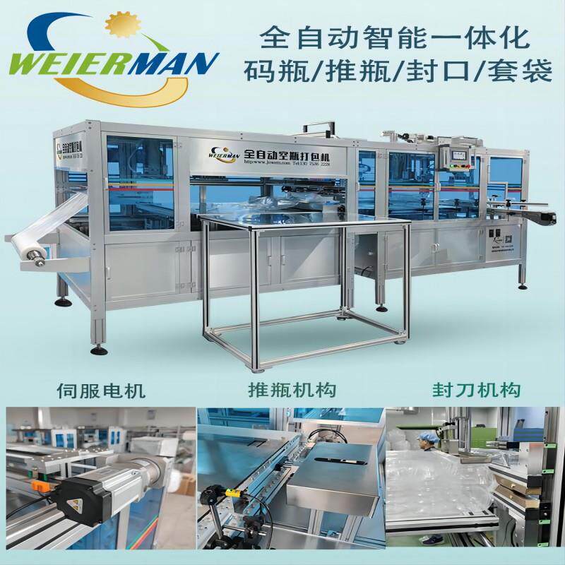 塑料瓶打包流水线空瓶装袋自动套袋智能化设备空瓶自动打包机
