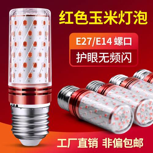 红光led灯泡新年红灯笼e27e14螺口玉米灯超亮节能家用喜庆装饰灯