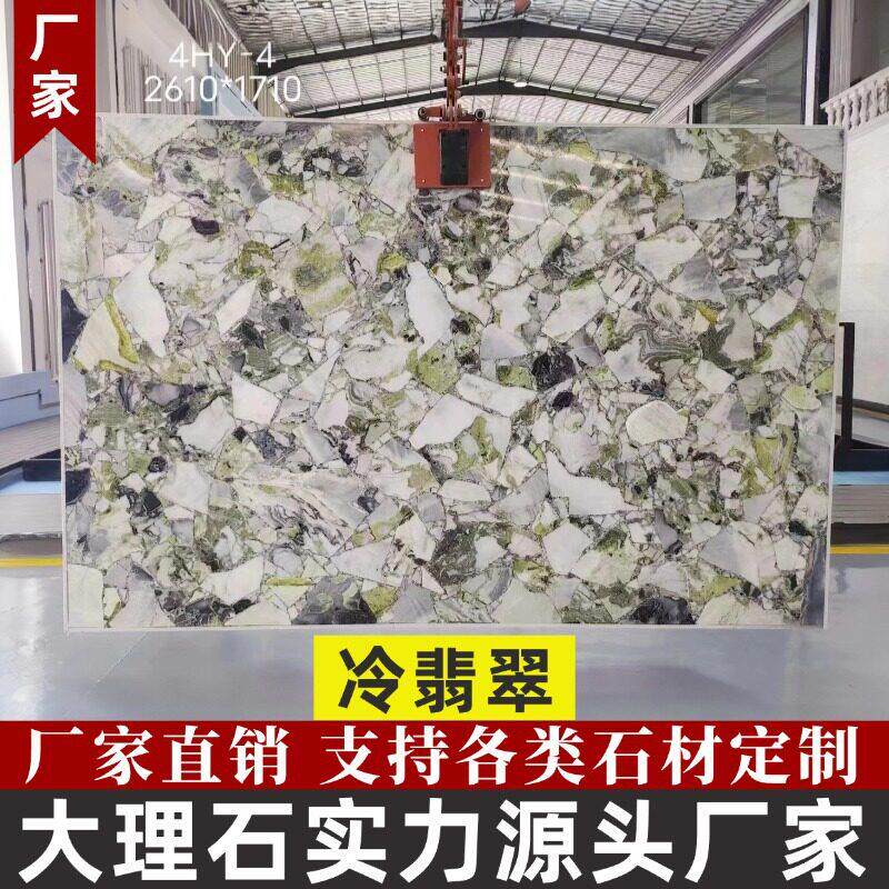 冷翡翠天然大理石板材定制加工工厂客厅精装室内地板砖别墅背景