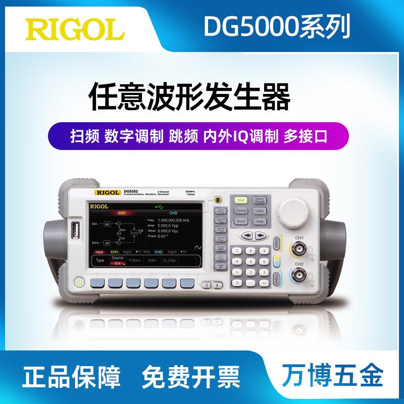 RIGOL普源函数任意波形信号源发生器DG5352/5071/5072/5102/5351
