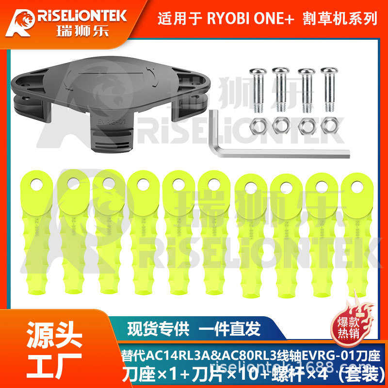 1+10+4 兼容ACFHRL2&AC14RL3A割草机刀盘替换AC80RL3线轴尼龙刀片