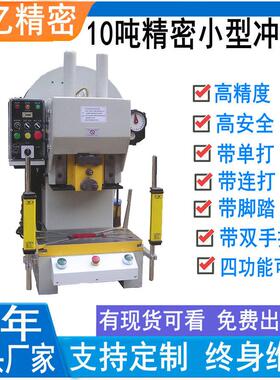 小型冲床配自动NC伺服送料机 冲薄板薄料桌上台式小冲床厂家价格