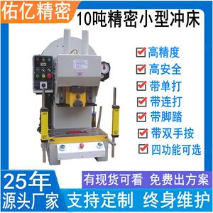 供应精密10吨小型冲床安全冲压 5吨桌上台式冲床装光电保护
