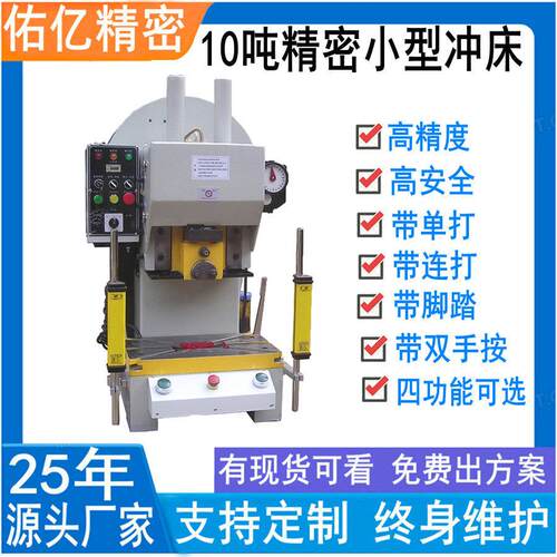 10吨静音小型台式冲床 安全系数高5吨小型桌上冲床可双手按及脚踏