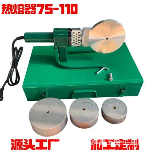 热熔器75-110工业级热熔机水电工程热合机电子恒温PPR水管熔接机