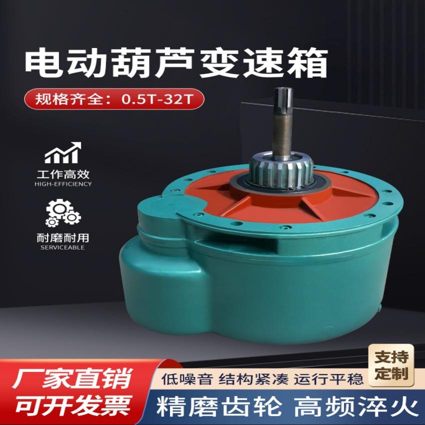 3T钢丝绳电动葫芦变速箱起重机行车吊车配件
