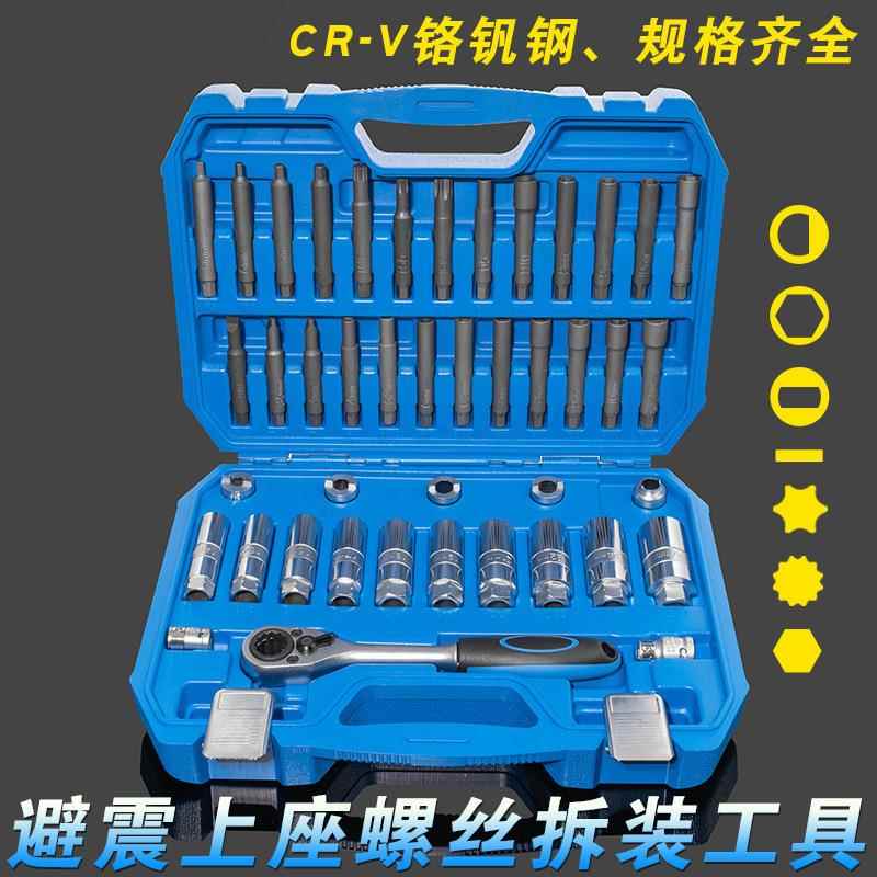 43件套拆避震器塔顶上座螺丝专用工具 减震器拆装拆卸工具套筒