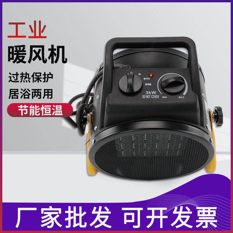 MGP-3工业暖风机大功率烘干取暖器家用小型商用养殖电热风机3000W