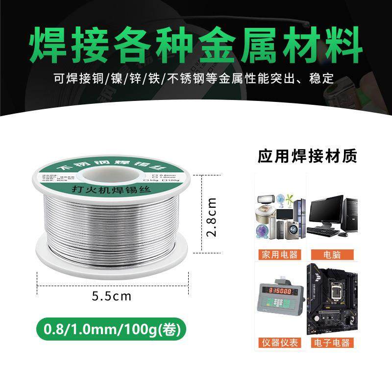 不锈钢焊锡线家用焊锡丝维修铜铁镍锌电池电烙铁打火机新型锡丝,五金/工具,电焊丝,淘宝优惠券,粉丝福利购,淘宝优惠卷
