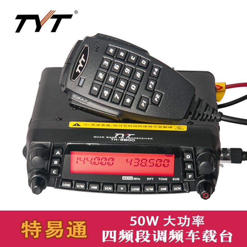 TYT特易通车台TH-9800车载对讲机50W大功率UV短波四波段车台户外