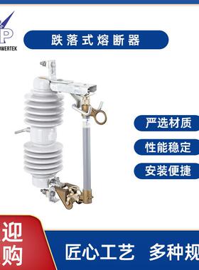 现货供应10-33KV型瓷跌落式熔断器户外高压RW12HRW12系列熔断器