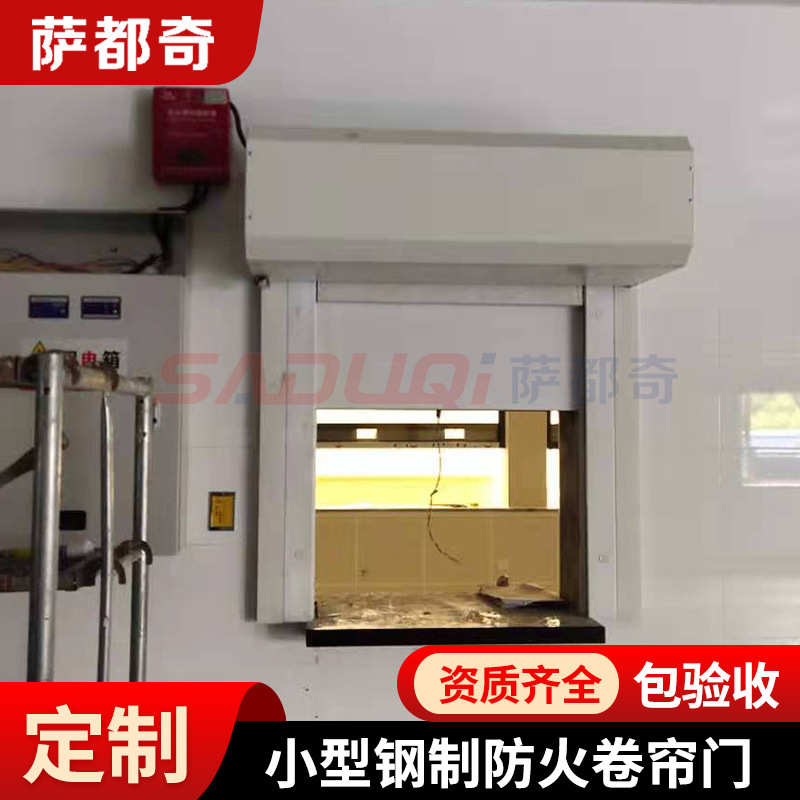 源头厂家小型防火卷帘门 送餐口电动钢制复合小型防火卷帘门