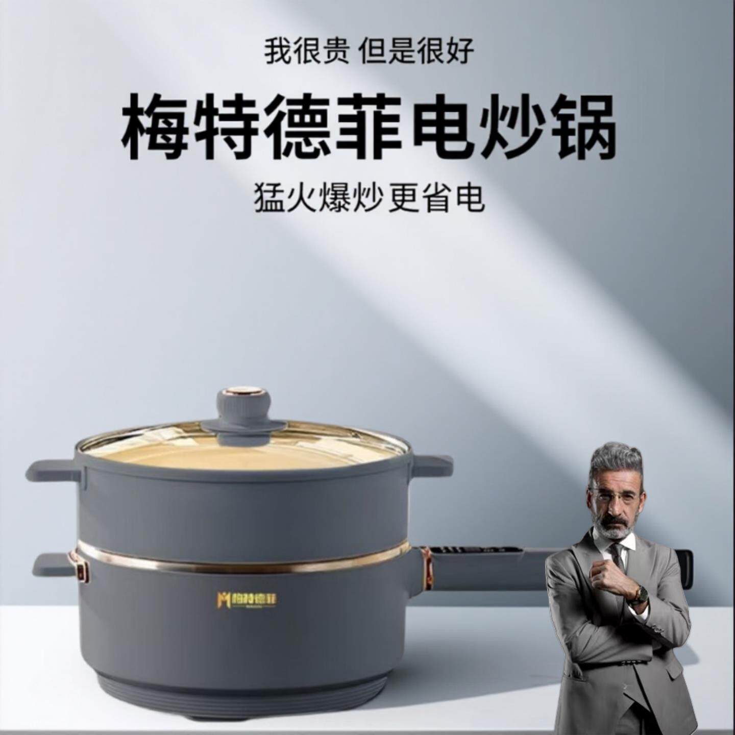 梅特德菲电炒锅不沾锅家用无涂层电锅炒锅多功能蒸煮一体电火锅