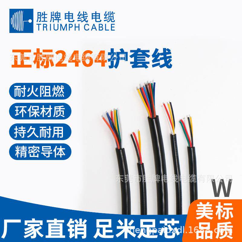 无屏蔽正标UL2464-14AWG芯护套线多芯讯号连接器控制电线现货供应