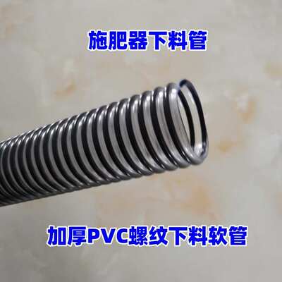 电动施肥器管子软管小龙虾投料机鱼虾蟹撒料机撒肥机加厚螺纹软管