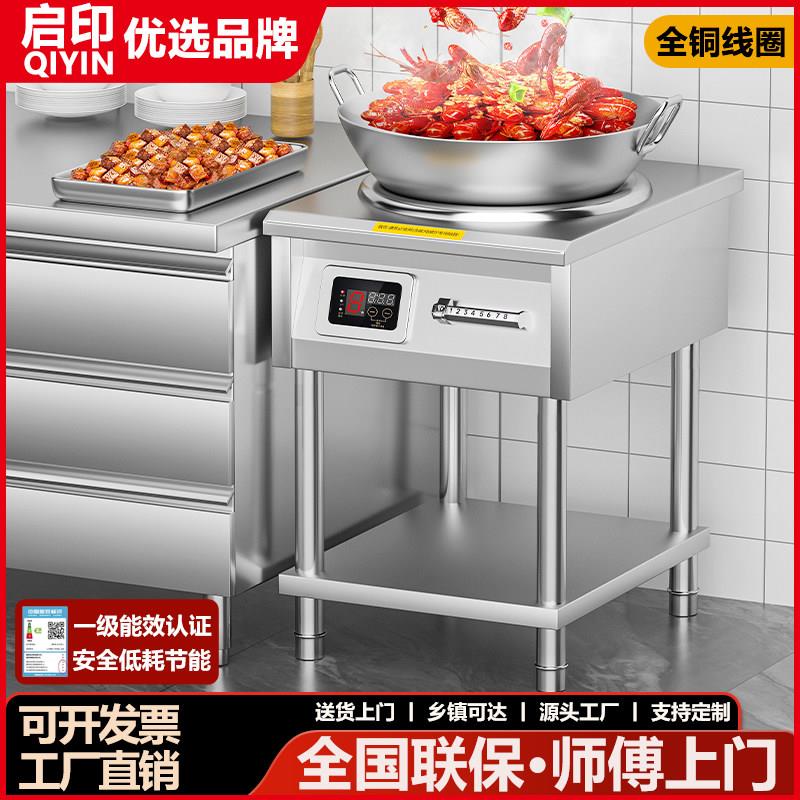启印商用电磁炉6000W凹面大功率电磁炉饭店猛火电磁炉8000W电炒炉