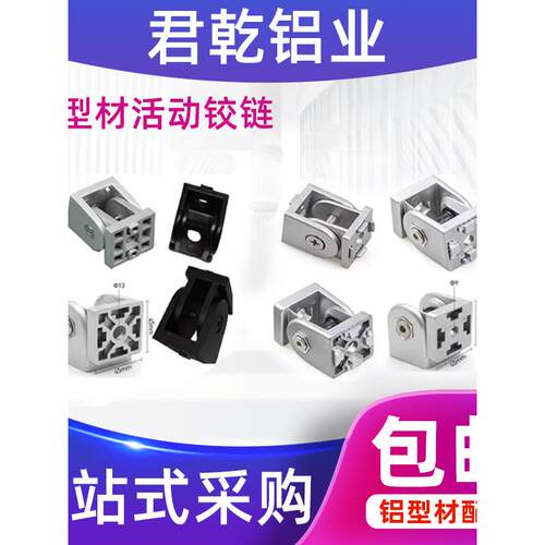 铝型材活动铰炼2030304040454080锌合金任意角度连接件铝合金铰炼