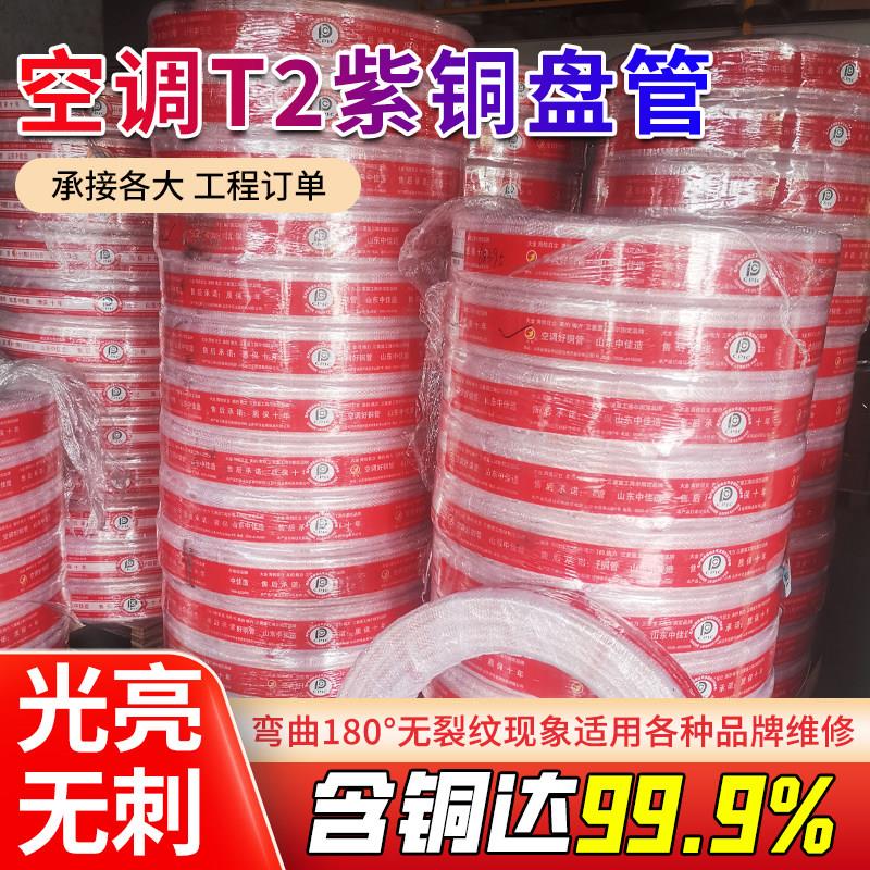 空调铜管T2鼎铜盘管纯铜管子软态铜管半成品公斤出售6/9/12/16/19