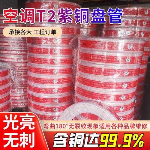 空调铜管T2鼎铜盘管纯铜管子软态铜管半成品公斤出售6/9/12/16/19