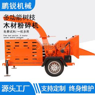 园林粉碎机 鹏锐树枝树叶废旧板块 杂木粉碎机移动式木材粉碎机