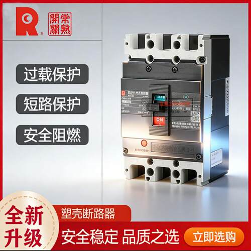 常熟塑壳断路器CM3-250L/100M/3300空开400H空气开关250A160A安