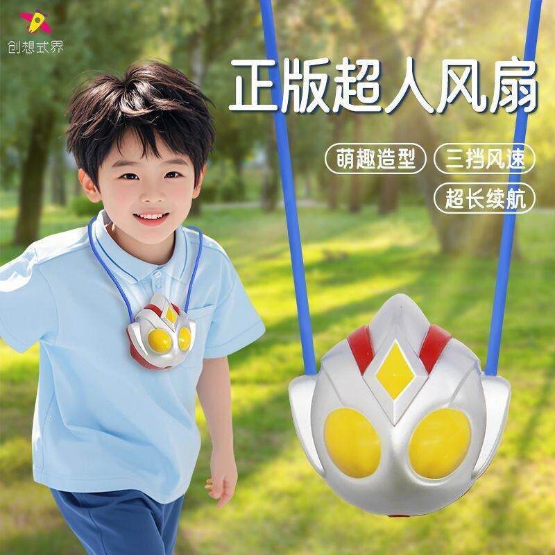 2026新款超人奥特挂颈风扇男女孩益智玩具生日礼物