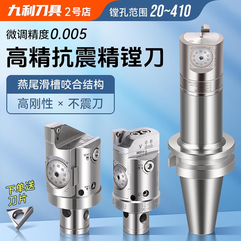 精镗刀微调头可调式精镗刀头BT40微调精镗刀可调加工中心镗刀数控