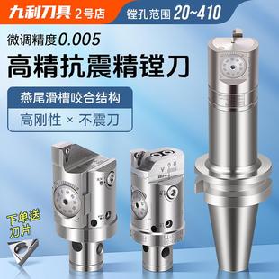 精镗刀微调头可调式精镗刀头BT40微调精镗刀可调加工中心镗刀数控