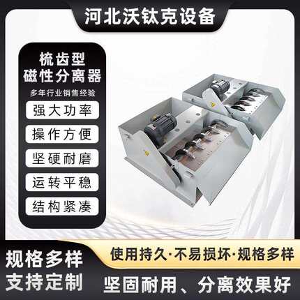 磨床梳齿型磁性分离器胶辊型强磁磁性分离机水箱过滤磁分机