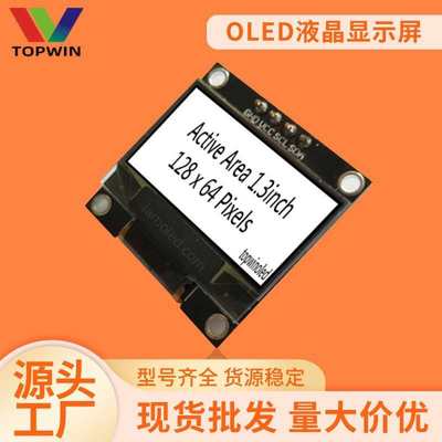 厂家批发1.3英寸白光oled模块12864模组4针串口IIC接口液晶显示屏