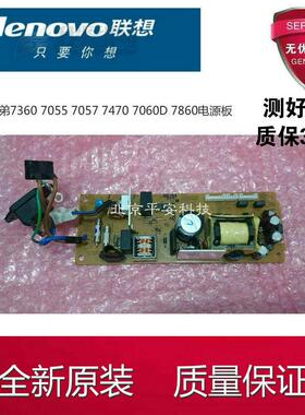 联想M7400 M7600D M7450F M7650DF 7650DNF电源板 供电板 高压板