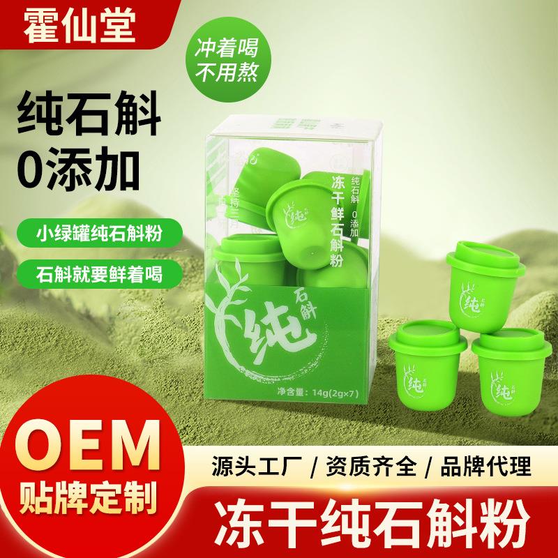 铁皮石斛粉冻干石斛粉独立盒装仿野生霍山枫斗石斛冻干细粉纯微粉