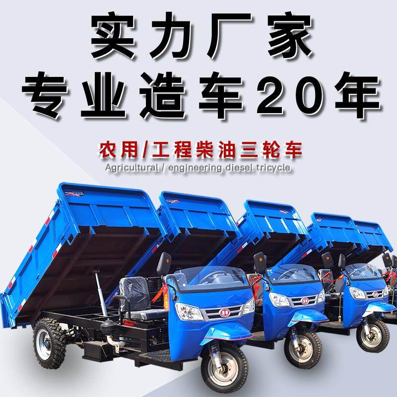 柴油三轮车农用车工程三轮车时风五征三马子自卸工地养殖载重王